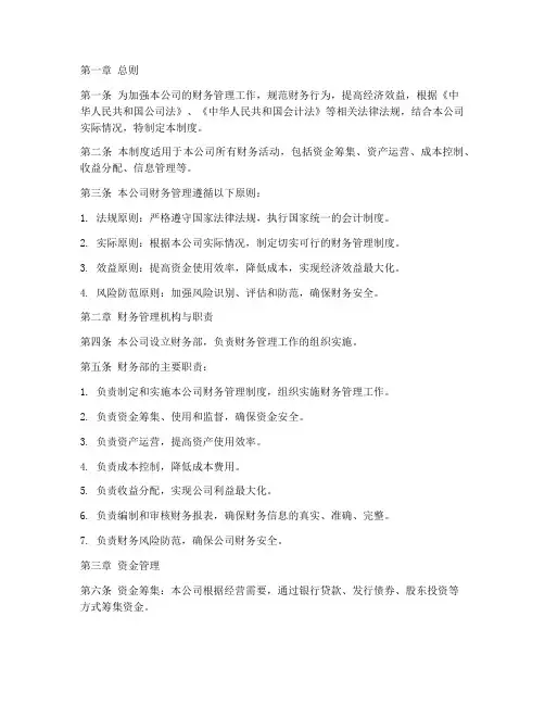 金融企业公司财务管理制度