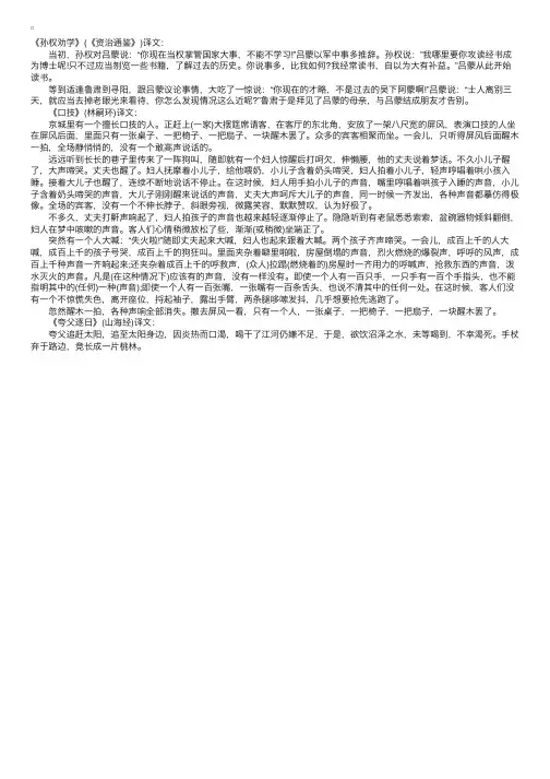 七年级下册语文文言文原文及翻译