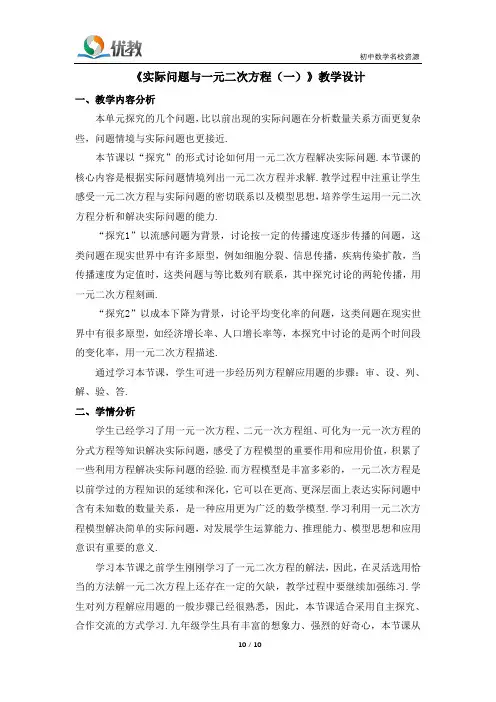 《21.3_实际问题与一元二次方程(一)》名校教学设计
