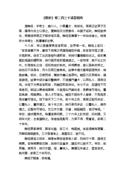 《明史》卷二百三十汤显祖传