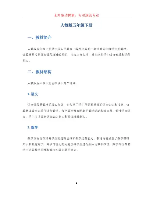 人教版五年级下册