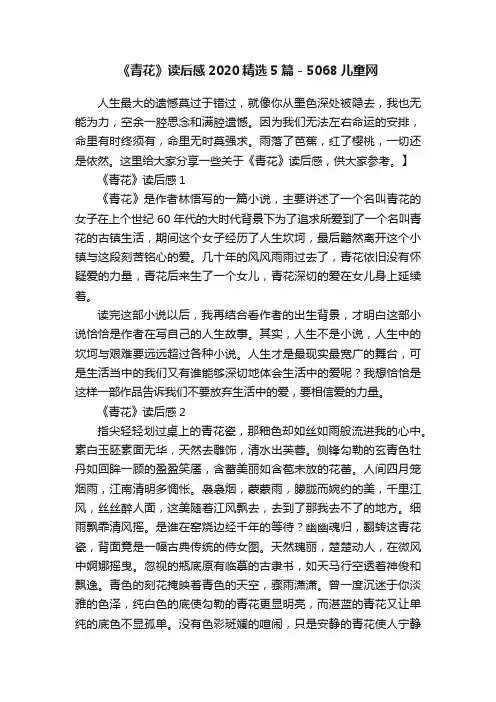 《青花》读后感2020精选5篇-5068儿童网