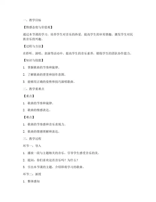 小学音乐面试试讲教案模板