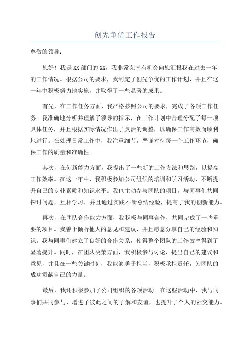创先争优工作报告
