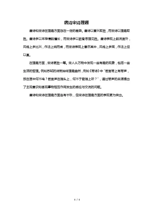 唐诗宋诗理趣