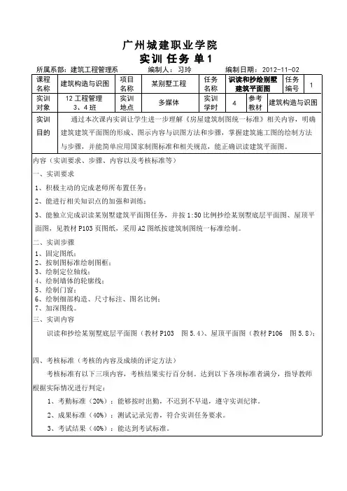 1、抄绘建筑平面图任务单(精品文档)
