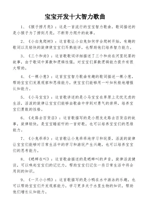 宝宝开发十大智力歌曲