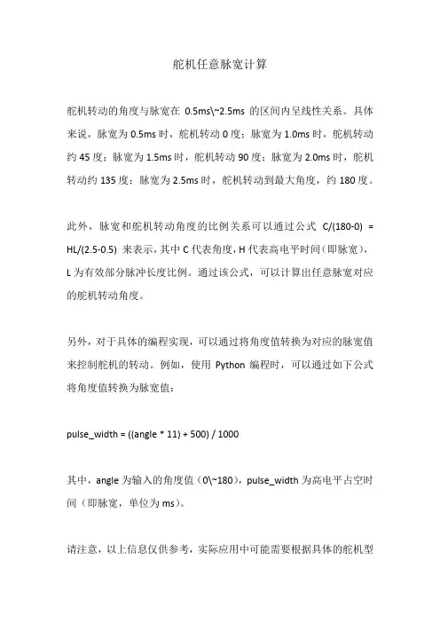 舵机任意脉宽计算