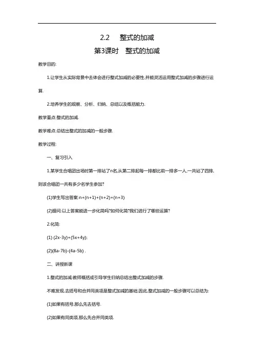 整式的加减精品 【公开课教案】