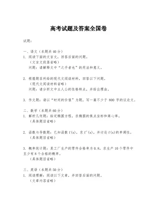 高考试题及答案全国卷