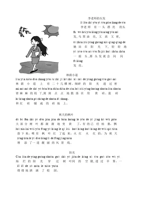 学习资料小学生作文启蒙写清楚一段具体的句子适用1-3年级