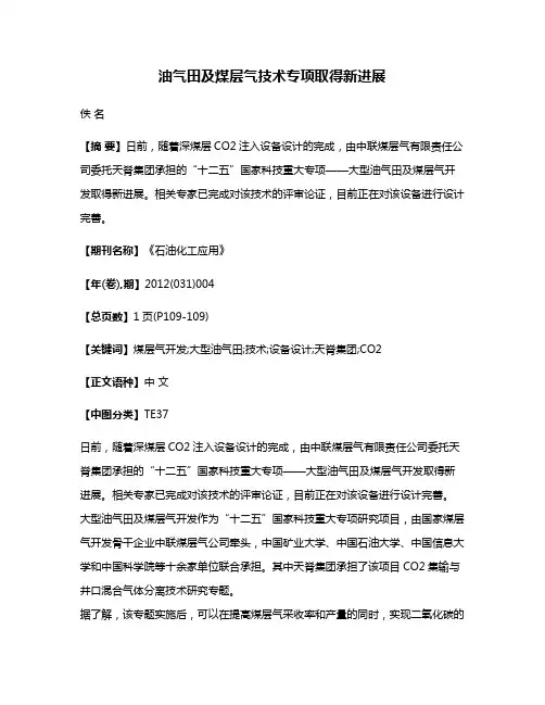 油气田及煤层气技术专项取得新进展