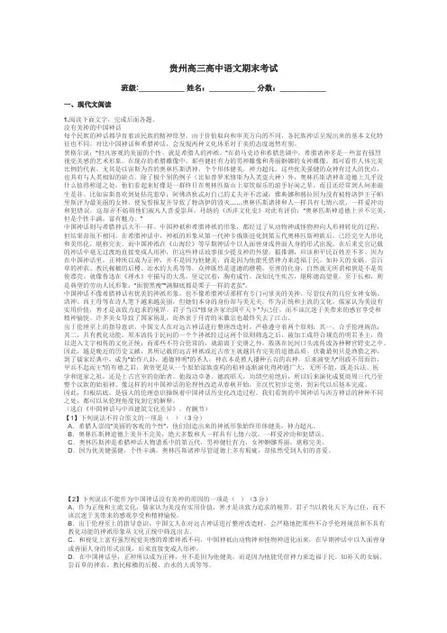 贵州高三高中语文期末考试带答案解析
