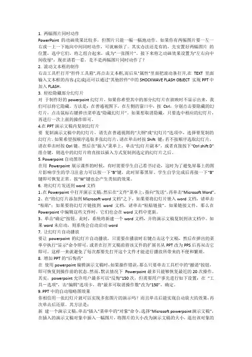 PPT无敌超级神技巧