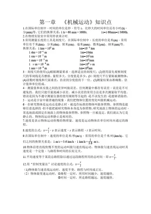 第一章《机械运动》知识点
