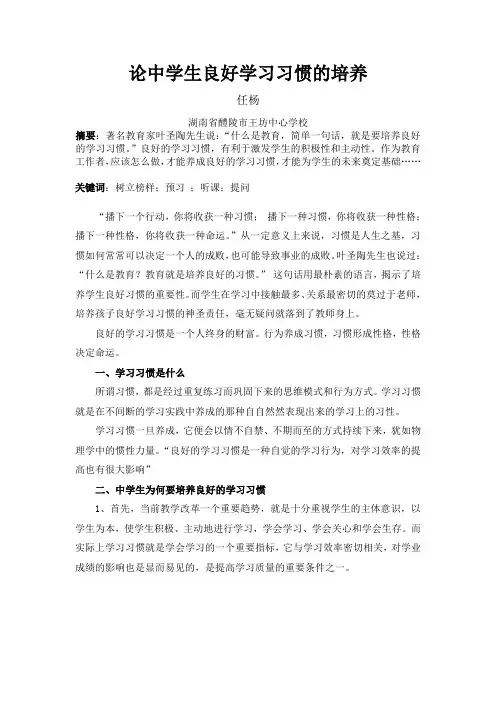 学习习惯的重要性论文
