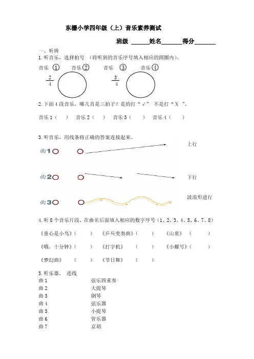 四年级(上)音乐素养测试卷