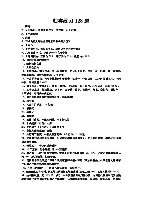 商品归类习题