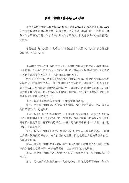 房地产销售工作小结ppt模板