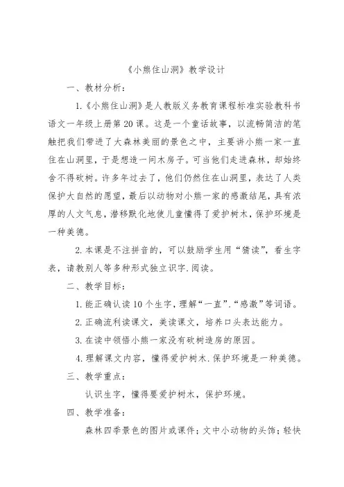 人教2011课标版小学语文一年级下册《课文   语文园地八   和大人一起读：小熊住山洞》_38