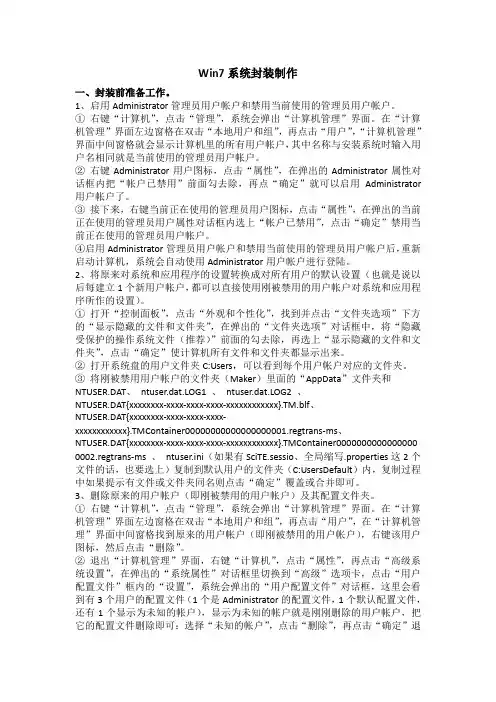 Win7系统镜像制作DIY