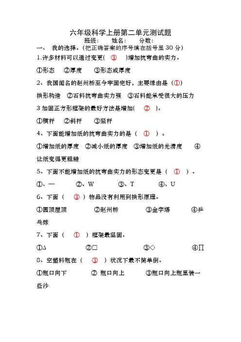 教科版六年级上册科学第二单元测试题及答案