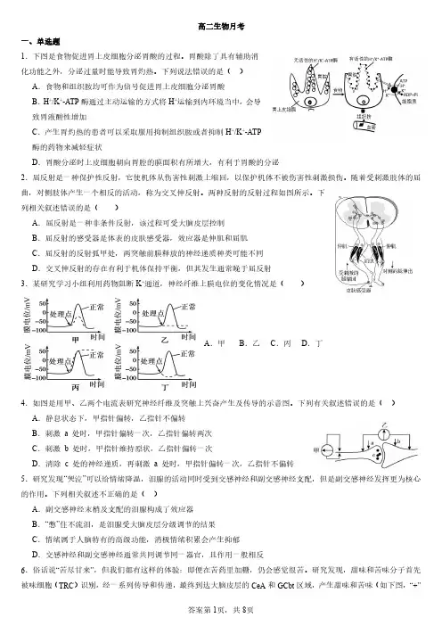 2023-2024学年山东省枣庄市第八中学高二上学期10月月考生物试题及答案