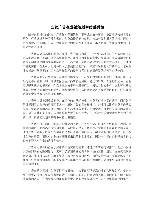 刍议广告在营销策划中的重要性