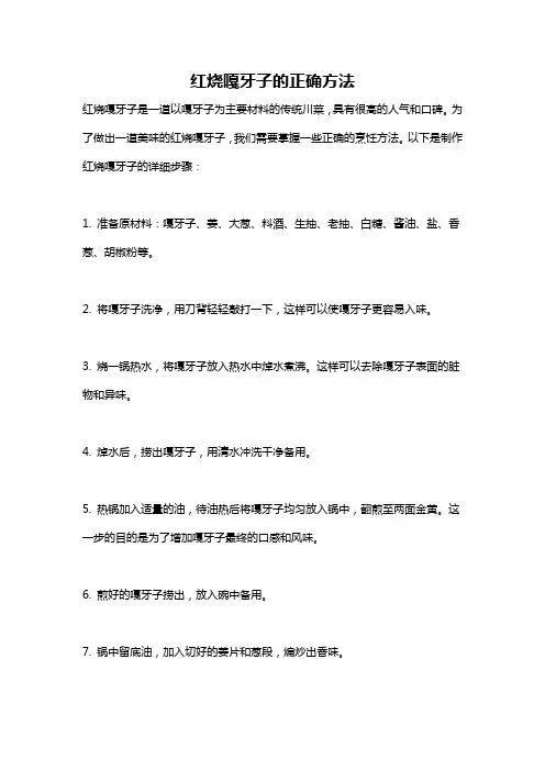 红烧嘎牙子的正确方法