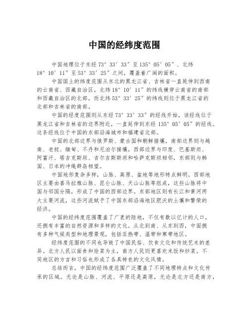 中国的经纬度范围