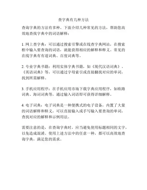 查字典有几种方法