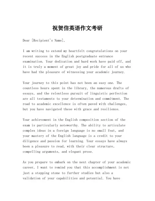 祝贺信英语作文考研