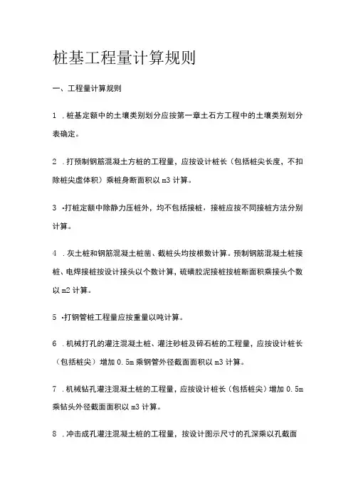 桩基工程量计算规则