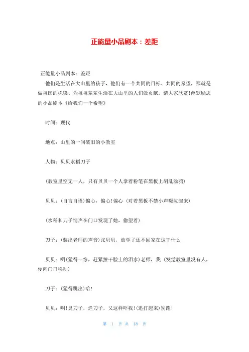 正能量小品剧本：差距