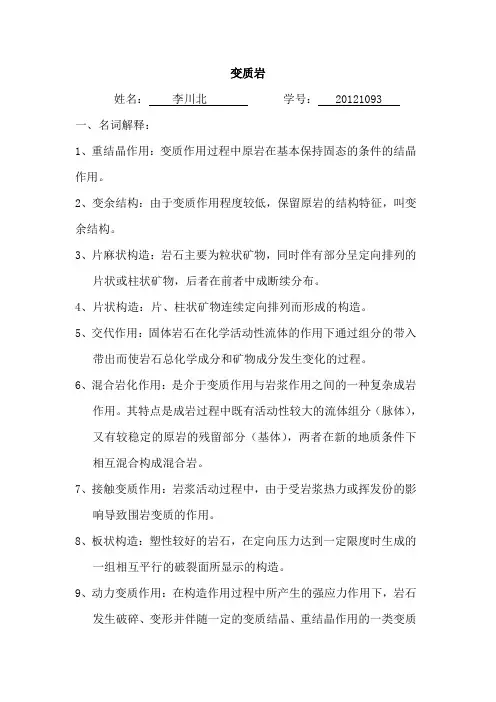 变质岩zuoye