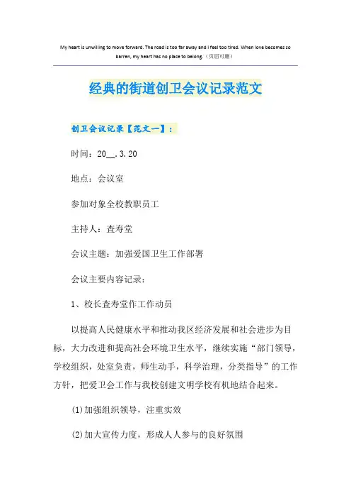 经典的街道创卫会议记录范文