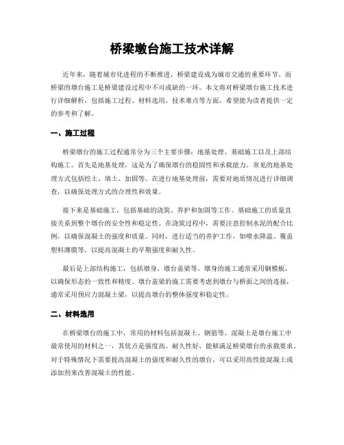 桥梁墩台施工技术详解