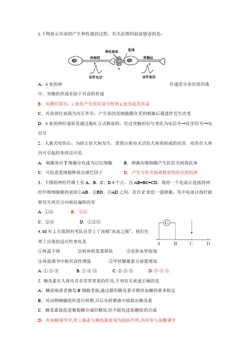 人教版 动物和人 体生命活动的调节 单元测试