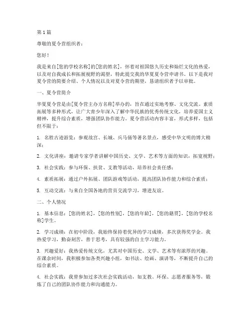 清华夏令营申请书范文模板(3篇)