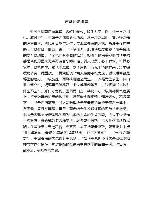 言恭达论用墨