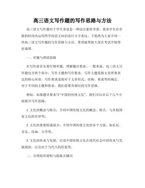 高三语文写作题的写作思路与方法