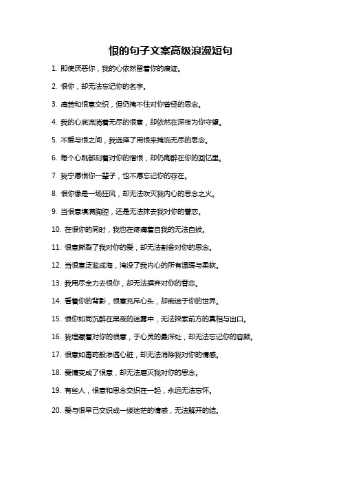 恨的句子文案高级浪漫短句