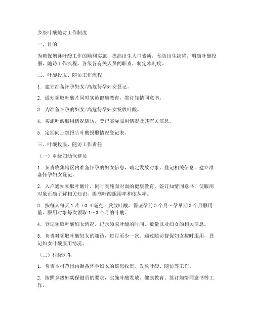 乡级叶酸随访工作制度