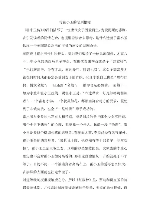 霍小玉的悲剧根源