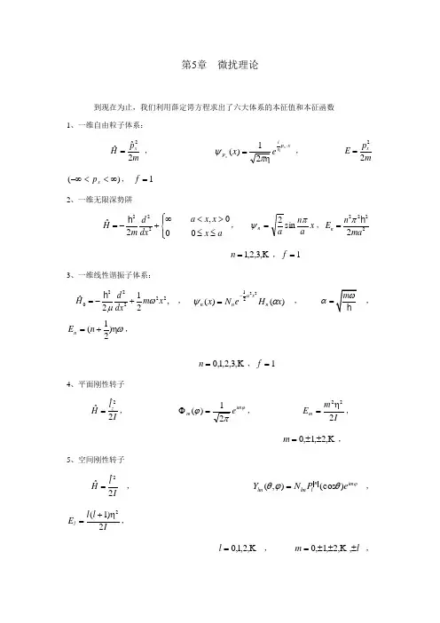 量子力学讲义五六章