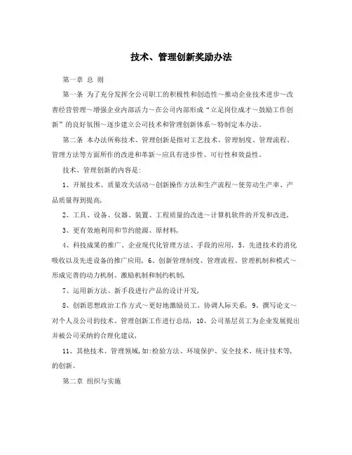技术、管理创新奖励办法