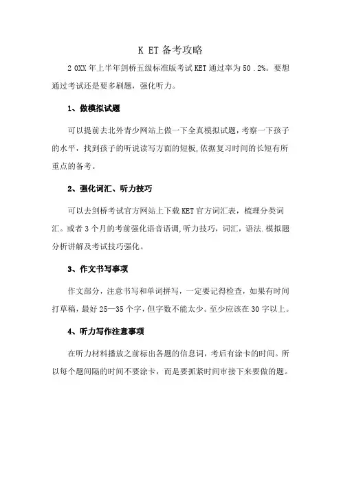 K ET备考攻略