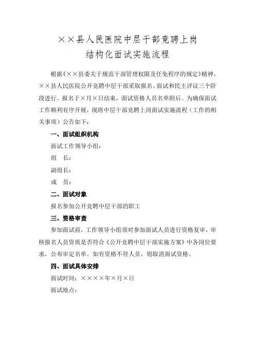 县人民医院中层干部竞聘上岗面试流程
