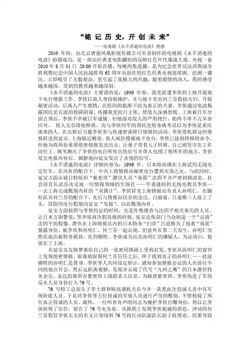 “铭 记 历 史,开 创 未 来”