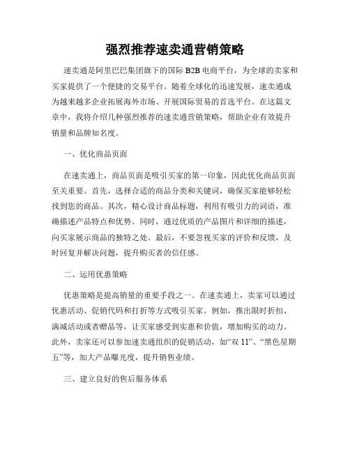 强烈推荐速卖通营销策略